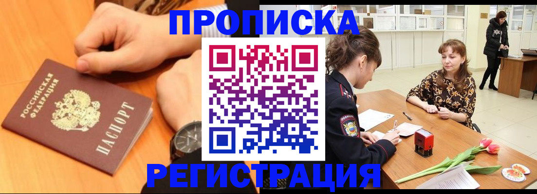 прописка 2025 в Курчалом