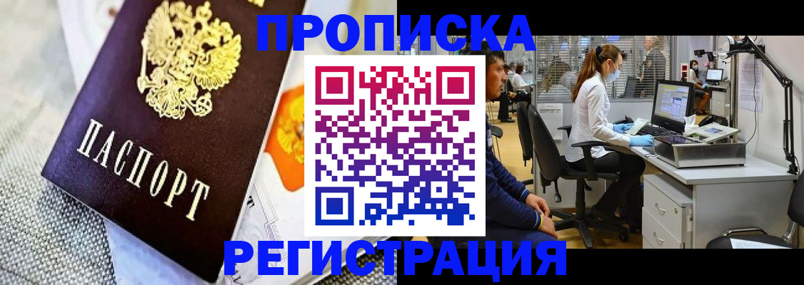 прописка гарантия в Курчалом